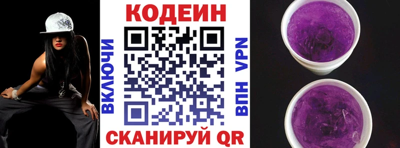 Кодеин Purple Drank  Купить  Белгород 